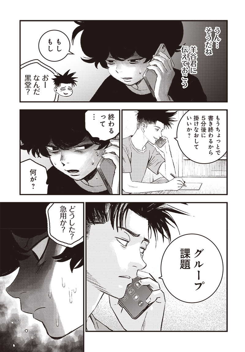 バグエゴ Chap 4 - Next Chap 5