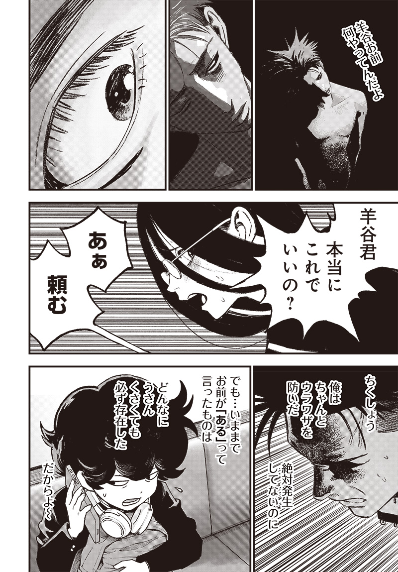 バグエゴ Chap 4 - Next Chap 5