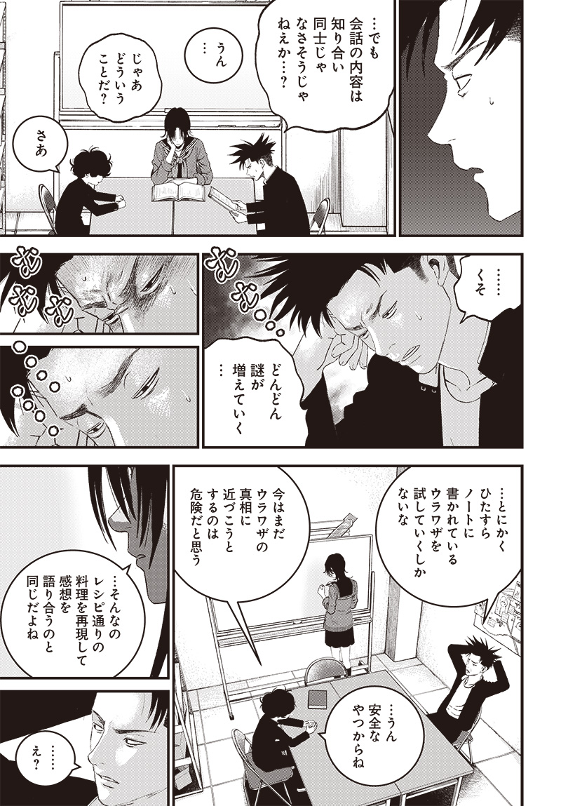 バグエゴ Chap 7 - Next Chap 8