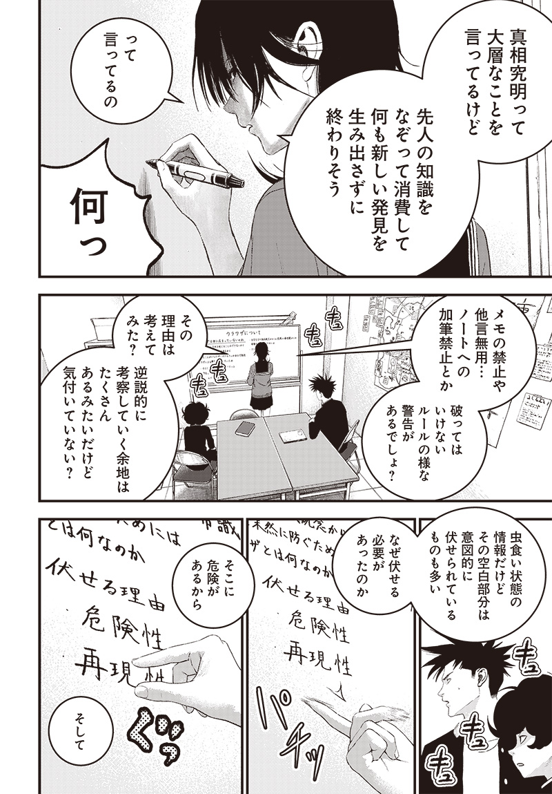 バグエゴ Chap 7 - Next Chap 8