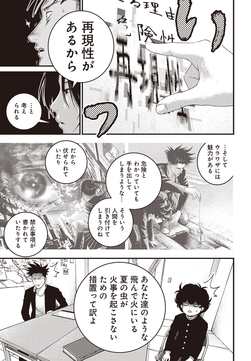 バグエゴ Chap 7 - Next Chap 8