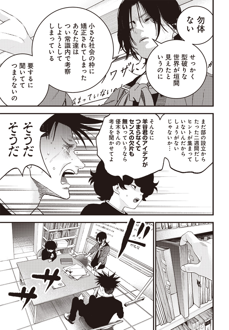 バグエゴ Chap 7 - Next Chap 8