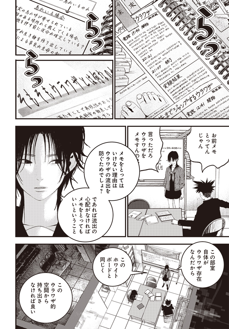 バグエゴ Chap 7 - Next Chap 8