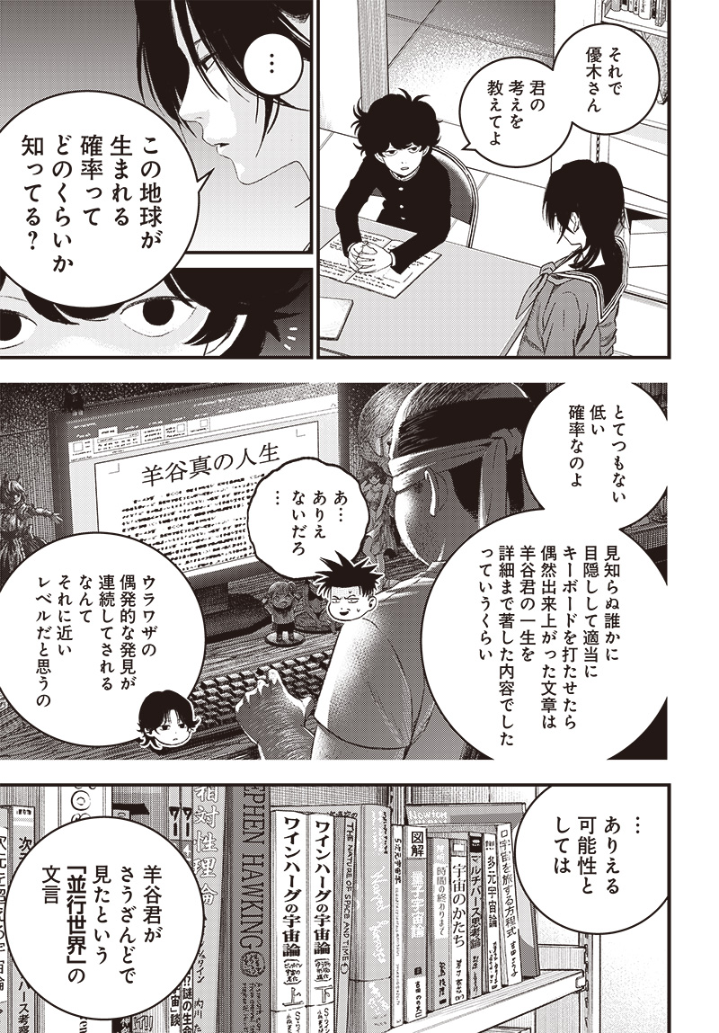 バグエゴ Chap 7 - Next Chap 8