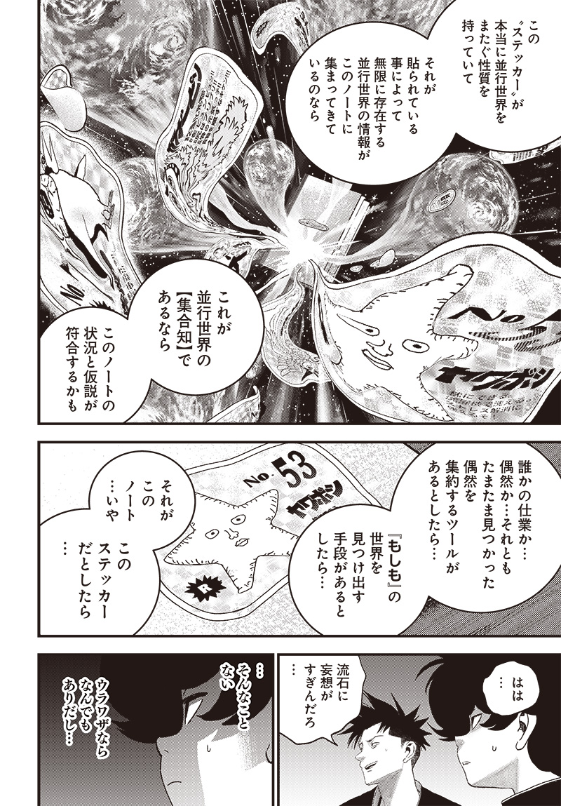 バグエゴ Chap 7 - Next Chap 8