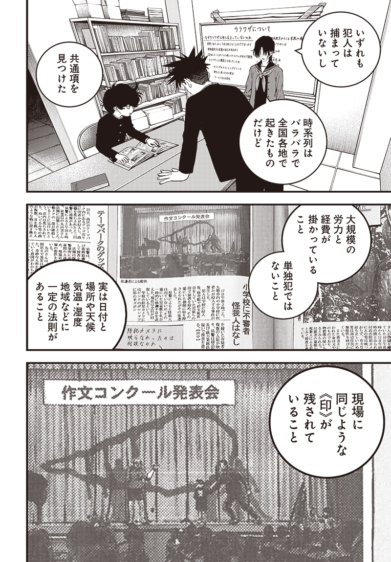バグエゴ Chap 7 - Next Chap 8