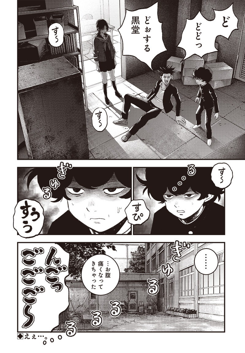 バグエゴ Chap 7 - Next Chap 8