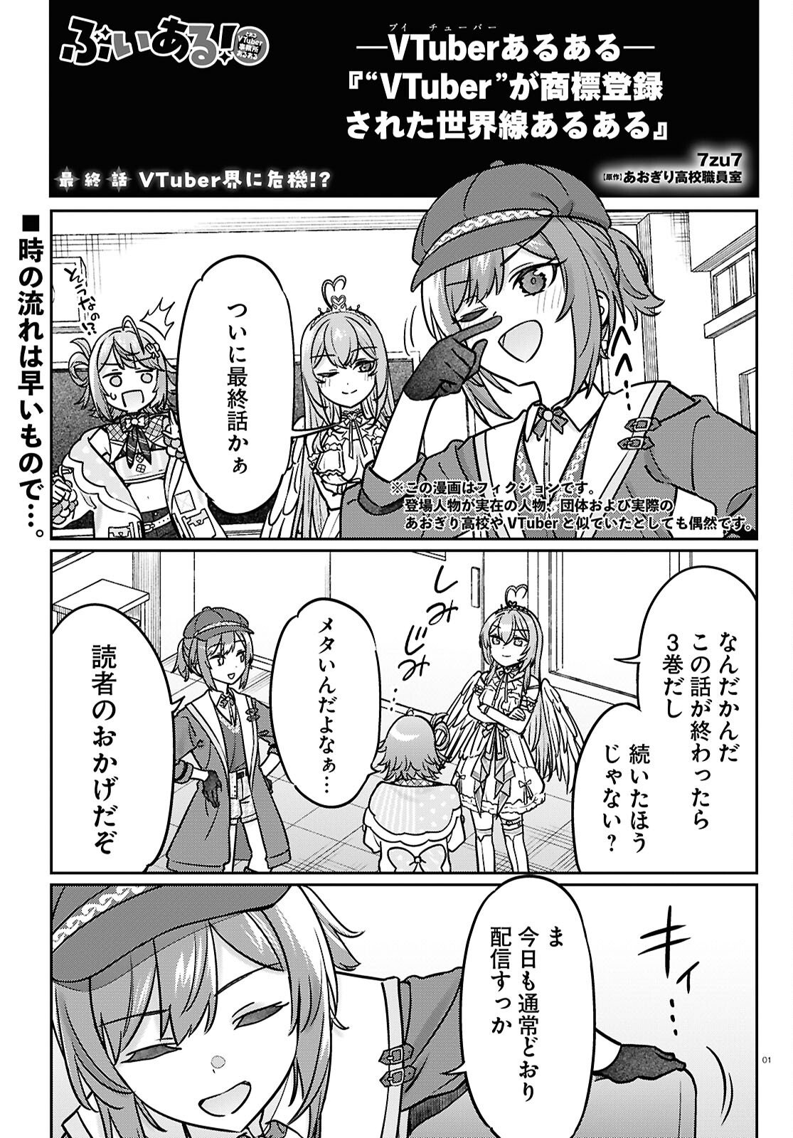 Buiaru! - Toaru VTuber Jimusho Aruaru - Chapter 24 - Page 1