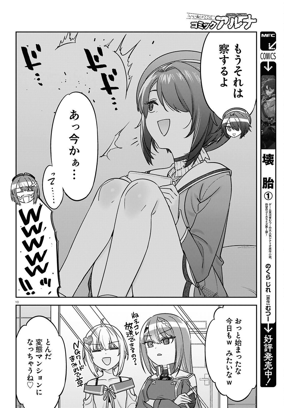 Buiaru! - Toaru VTuber Jimusho Aruaru - Chapter 24 - Page 10