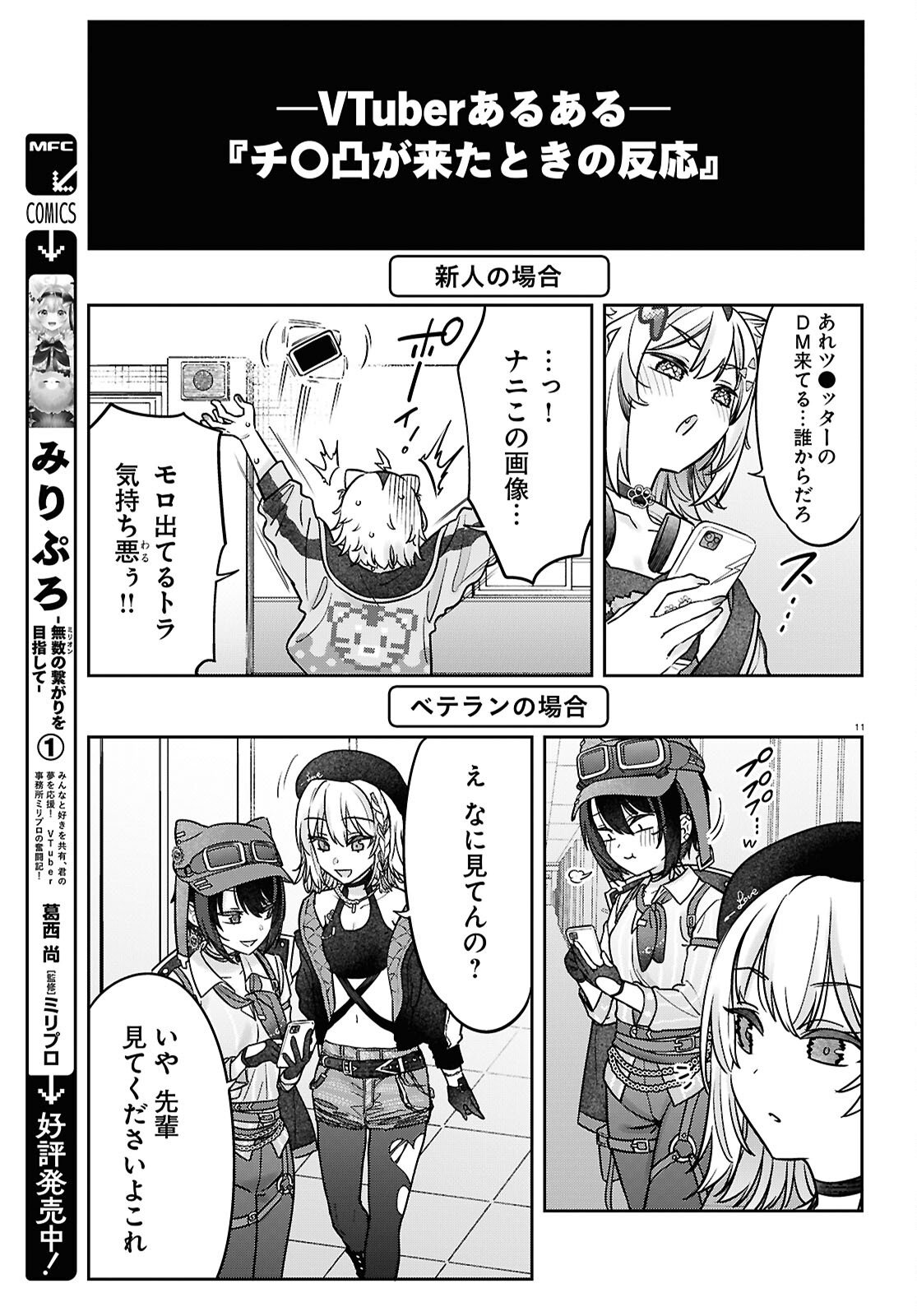 Buiaru! - Toaru VTuber Jimusho Aruaru - Chapter 24 - Page 11