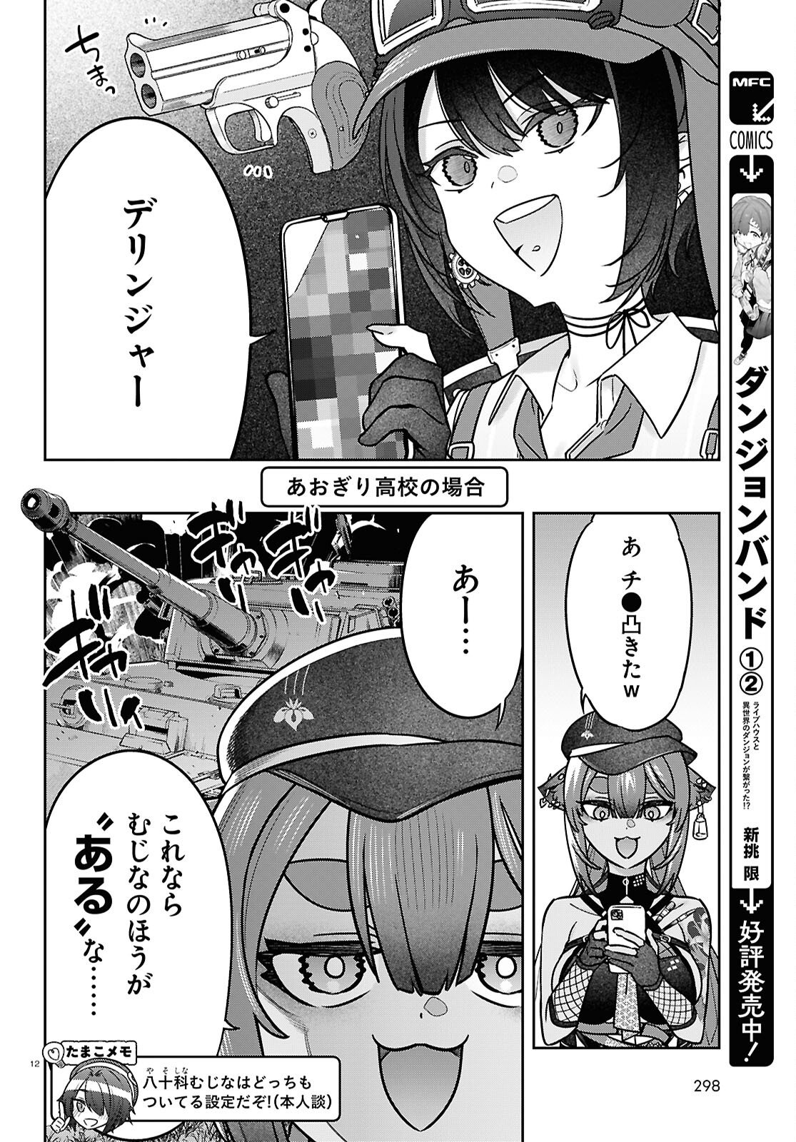 Buiaru! - Toaru VTuber Jimusho Aruaru - Chapter 24 - Page 12