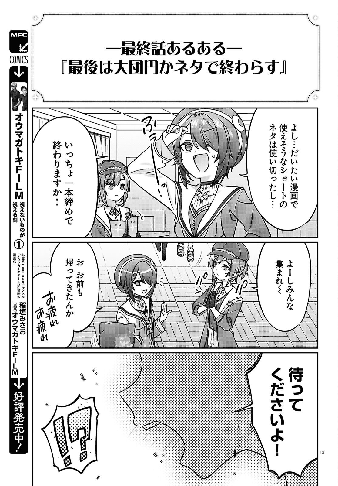 Buiaru! - Toaru VTuber Jimusho Aruaru - Chapter 24 - Page 13