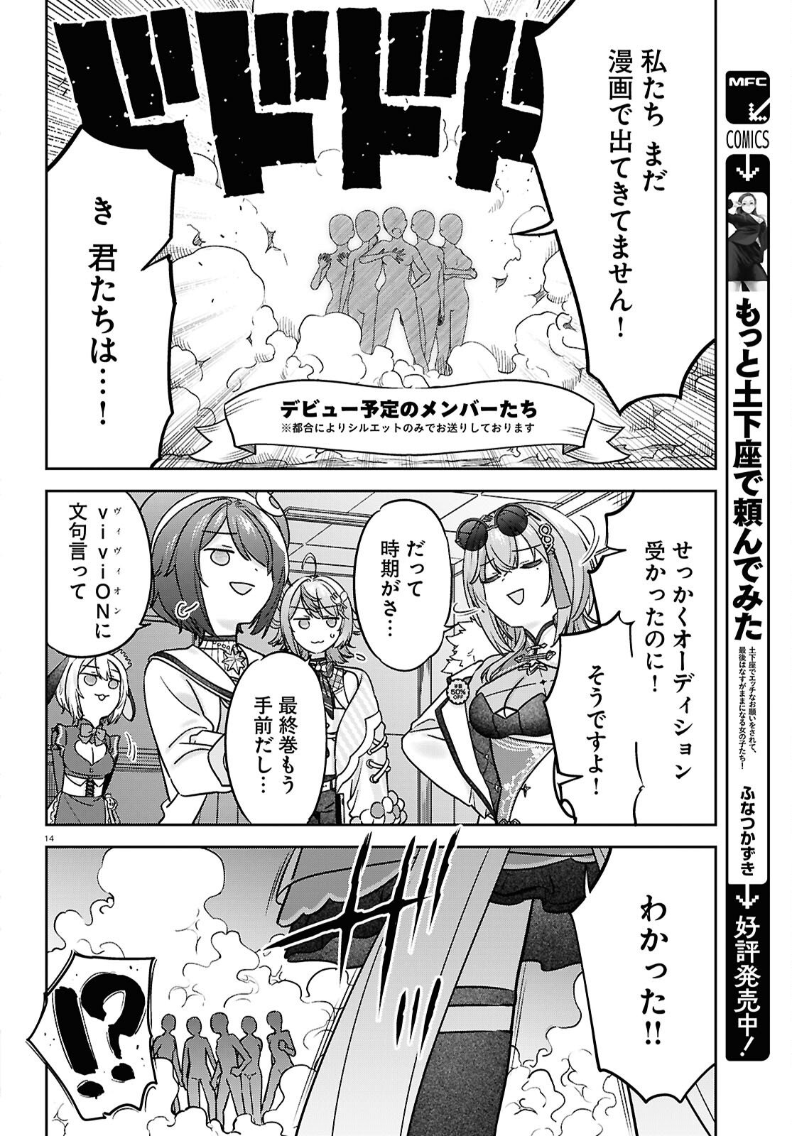 Buiaru! - Toaru VTuber Jimusho Aruaru - Chapter 24 - Page 14