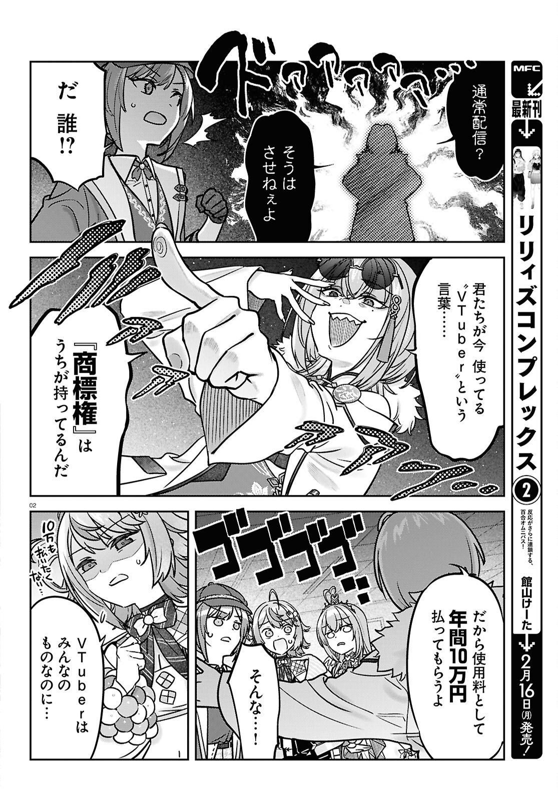 Buiaru! - Toaru VTuber Jimusho Aruaru - Chapter 24 - Page 2
