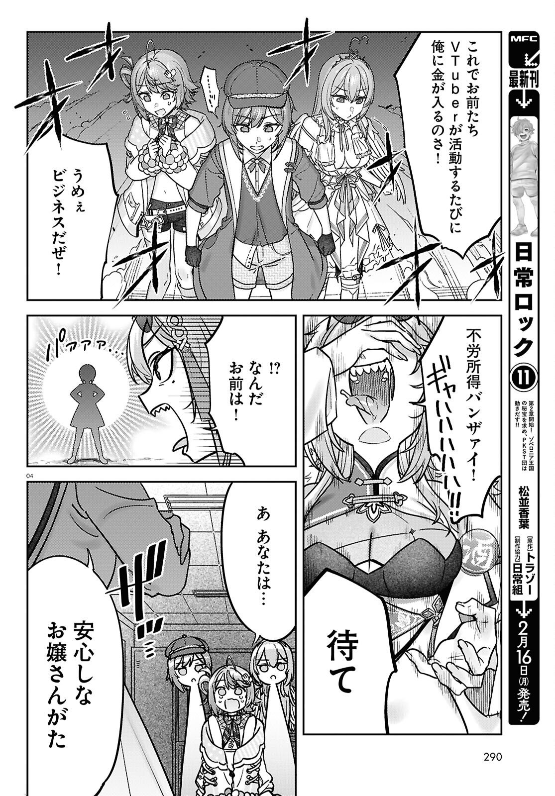 Buiaru! - Toaru VTuber Jimusho Aruaru - Chapter 24 - Page 4