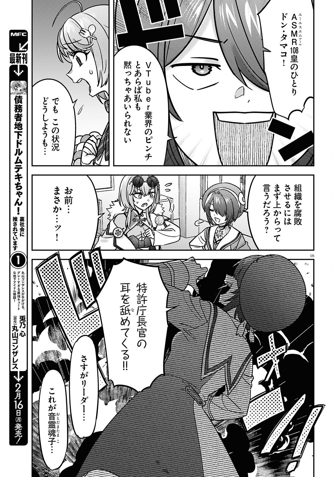 Buiaru! - Toaru VTuber Jimusho Aruaru - Chapter 24 - Page 5