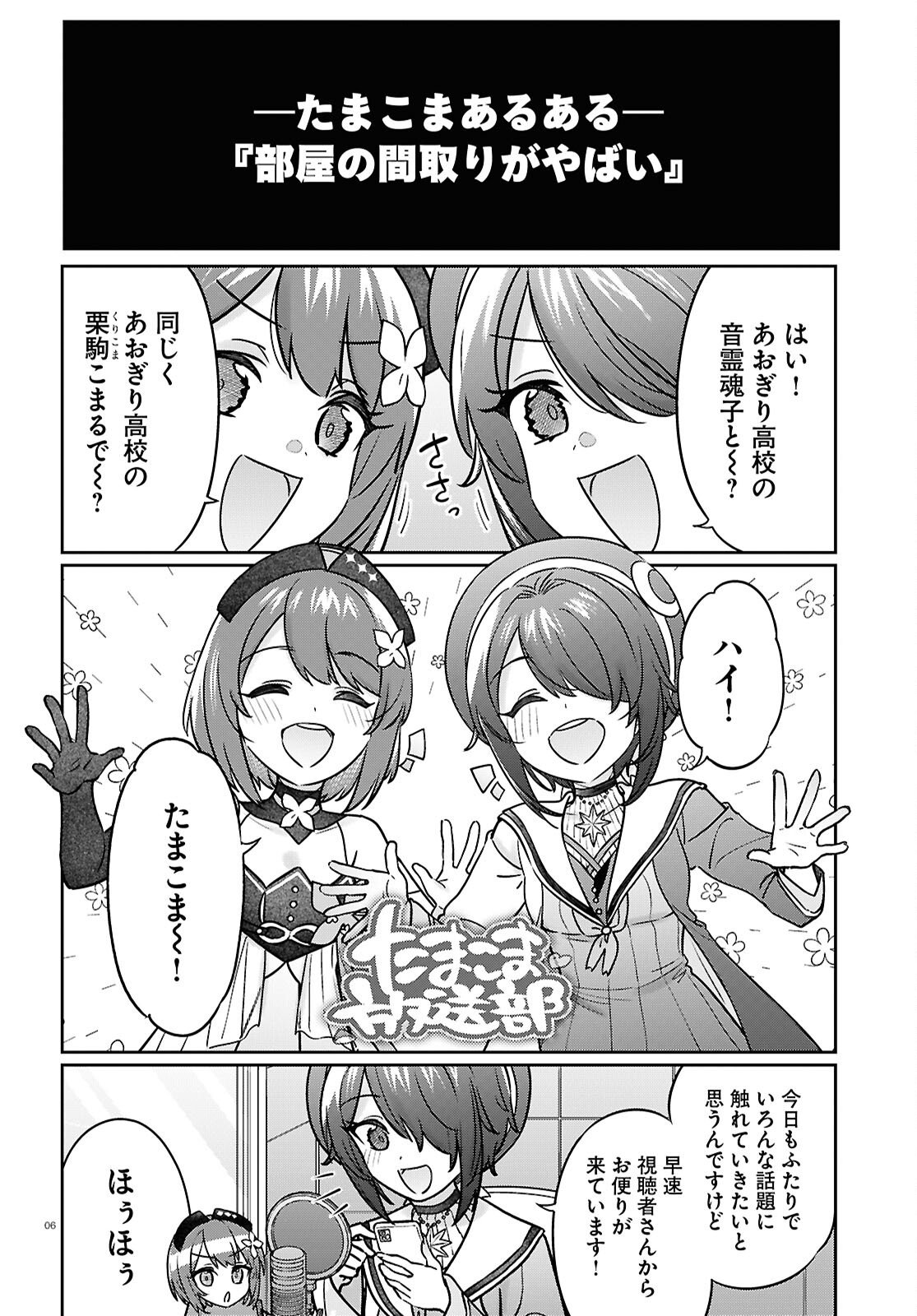 Buiaru! - Toaru VTuber Jimusho Aruaru - Chapter 24 - Page 6
