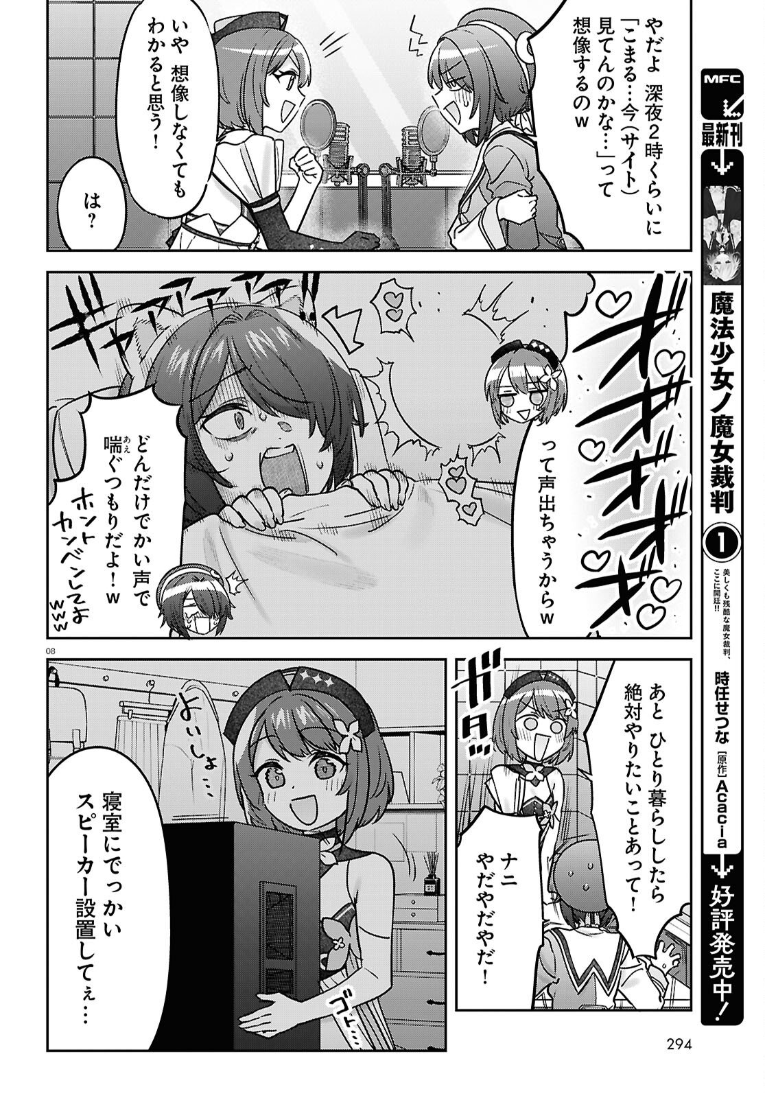 Buiaru! - Toaru VTuber Jimusho Aruaru - Chapter 24 - Page 8