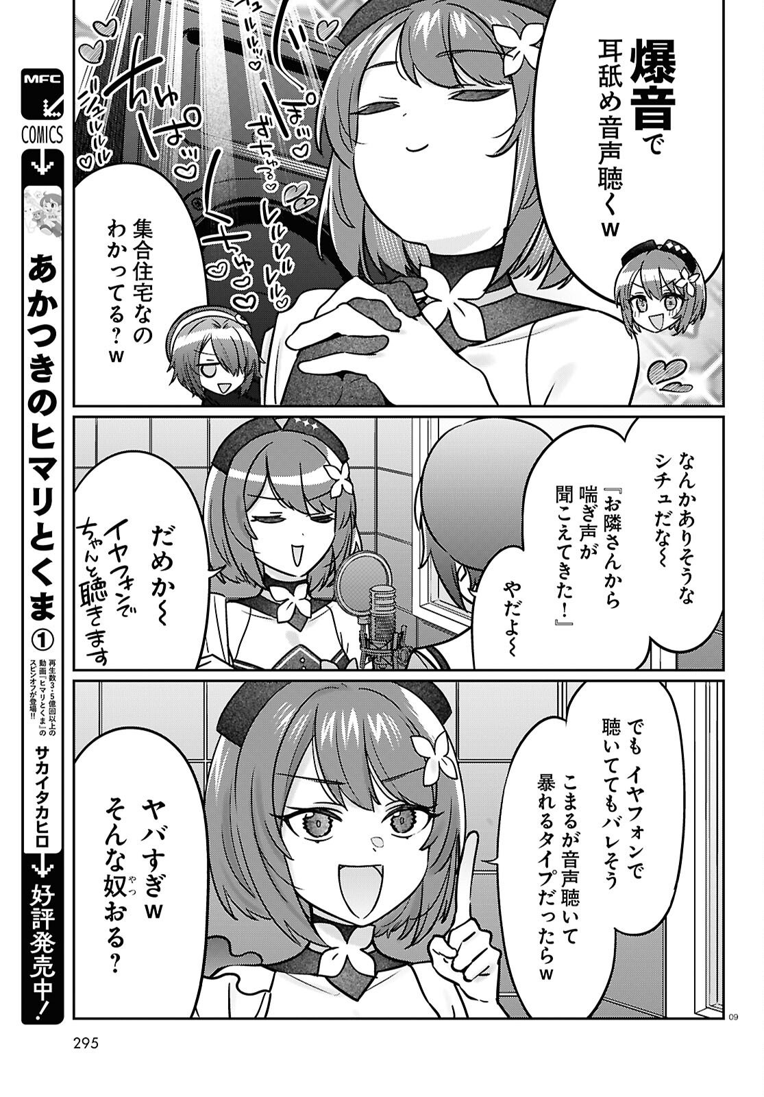 Buiaru! - Toaru VTuber Jimusho Aruaru - Chapter 24 - Page 9