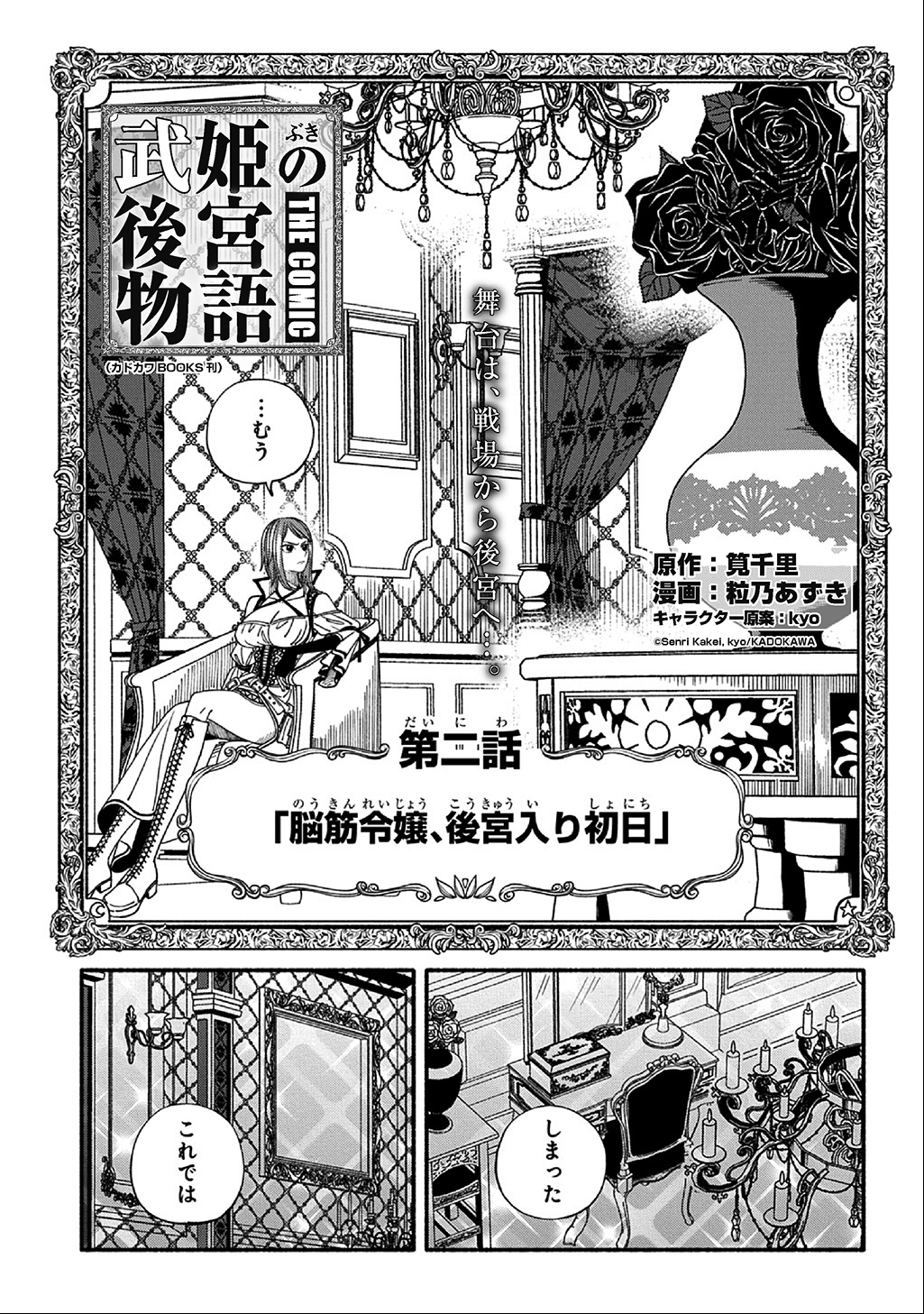 Buki no Koukyuu Monogatari - Chapter 2 - Page 1