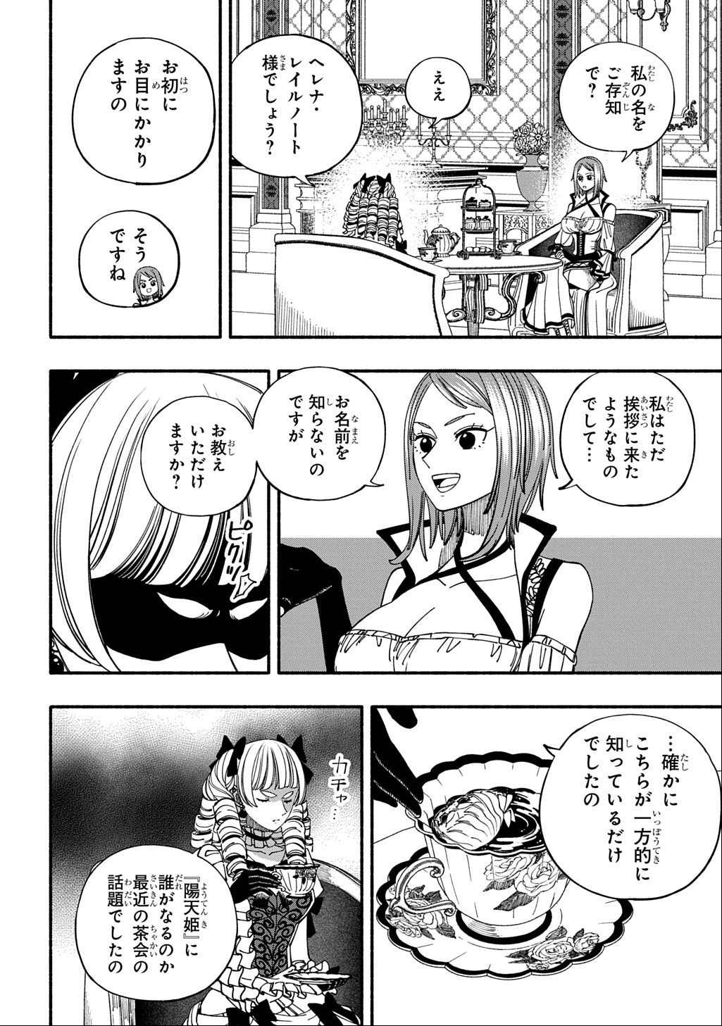 Buki no Koukyuu Monogatari - Chapter 2 - Page 12