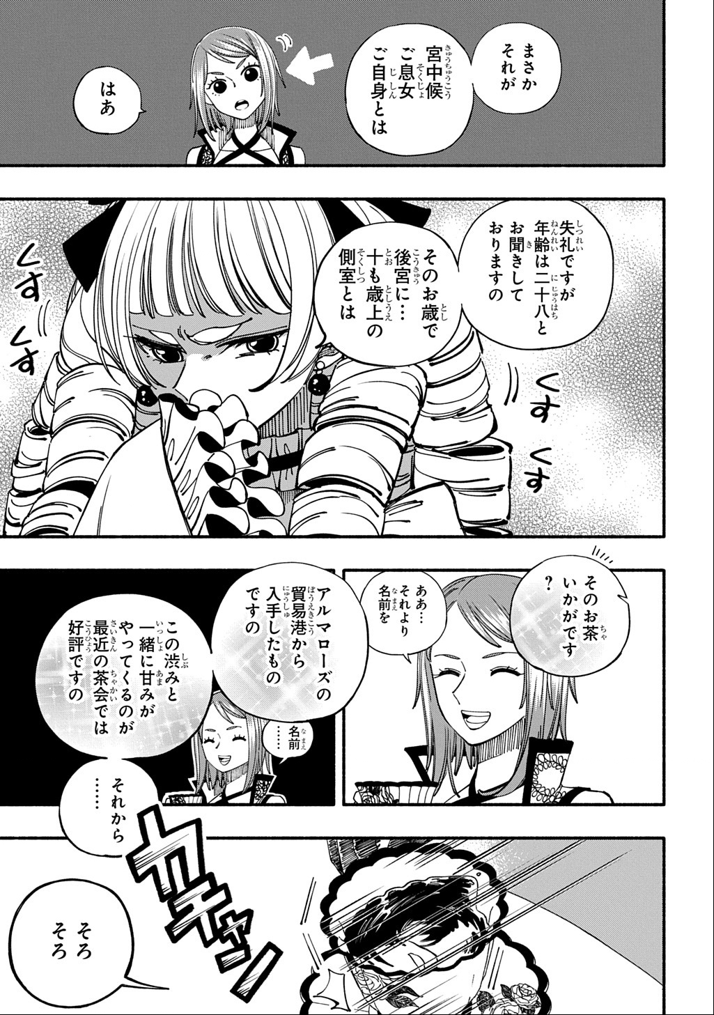 Buki no Koukyuu Monogatari - Chapter 2 - Page 13