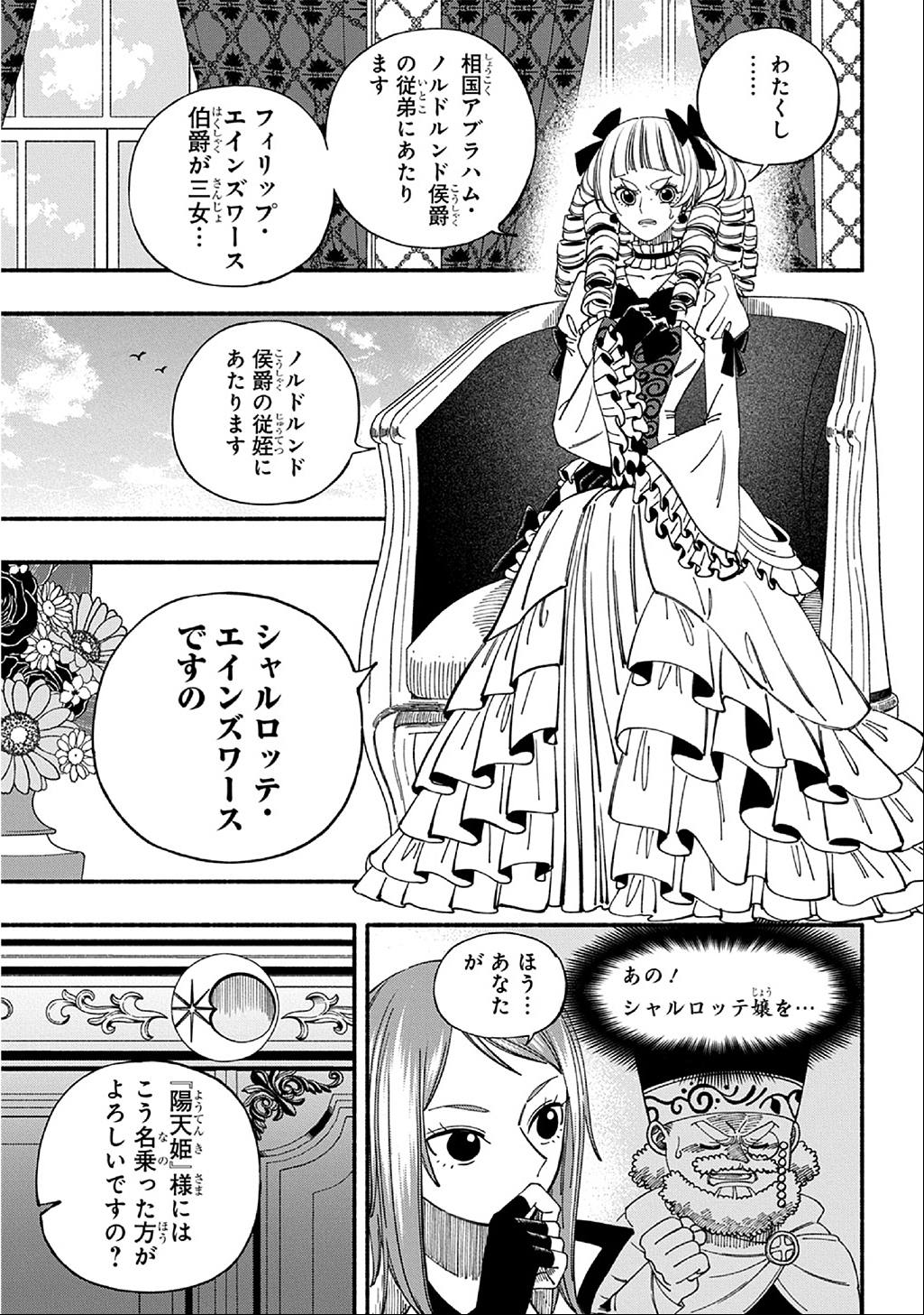 Buki no Koukyuu Monogatari - Chapter 2 - Page 15