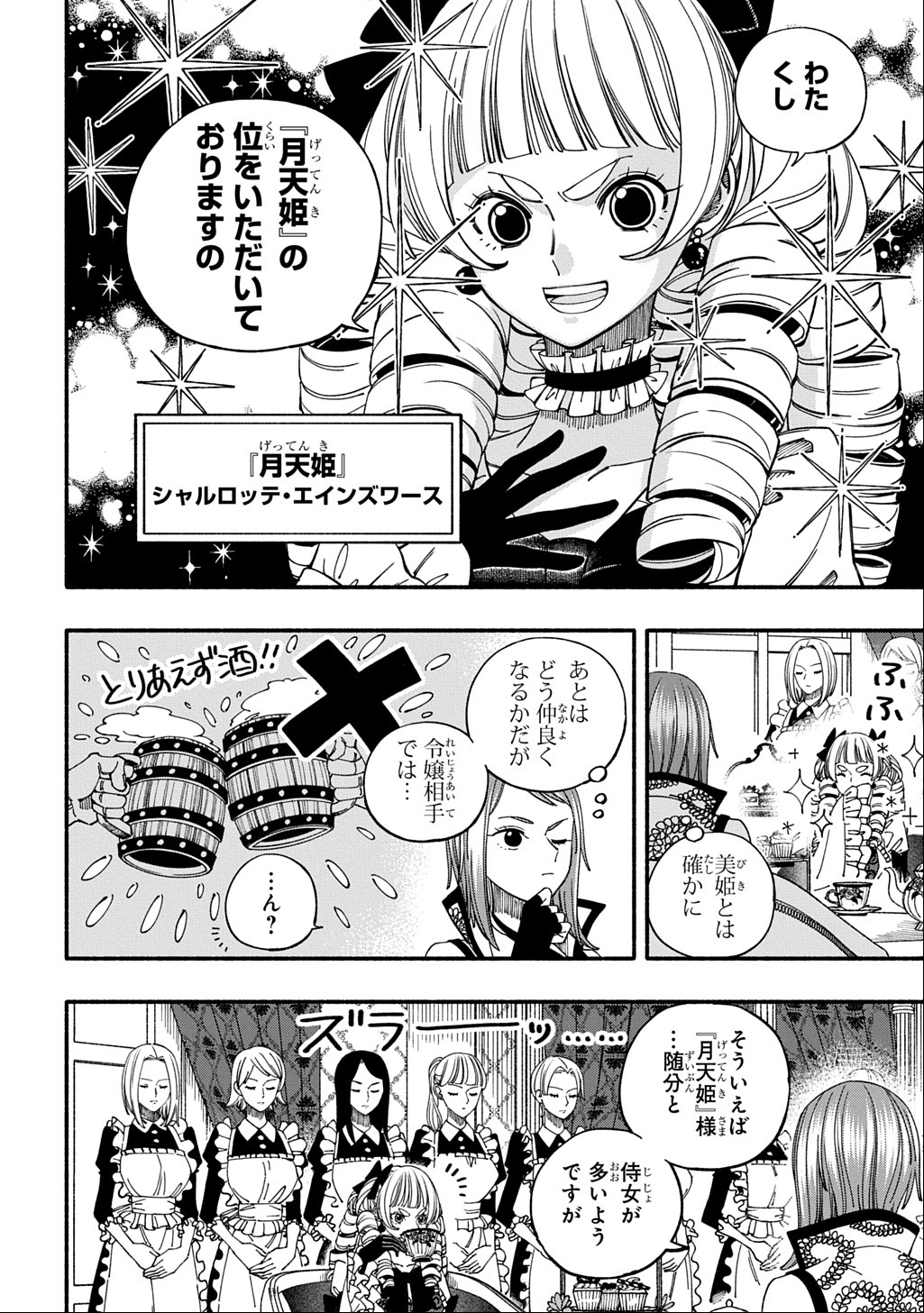 Buki no Koukyuu Monogatari - Chapter 2 - Page 16