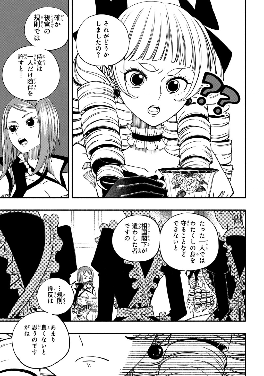 Buki no Koukyuu Monogatari - Chapter 2 - Page 17
