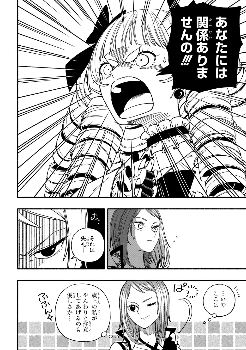 Buki no Koukyuu Monogatari - Chapter 2 - Page 18