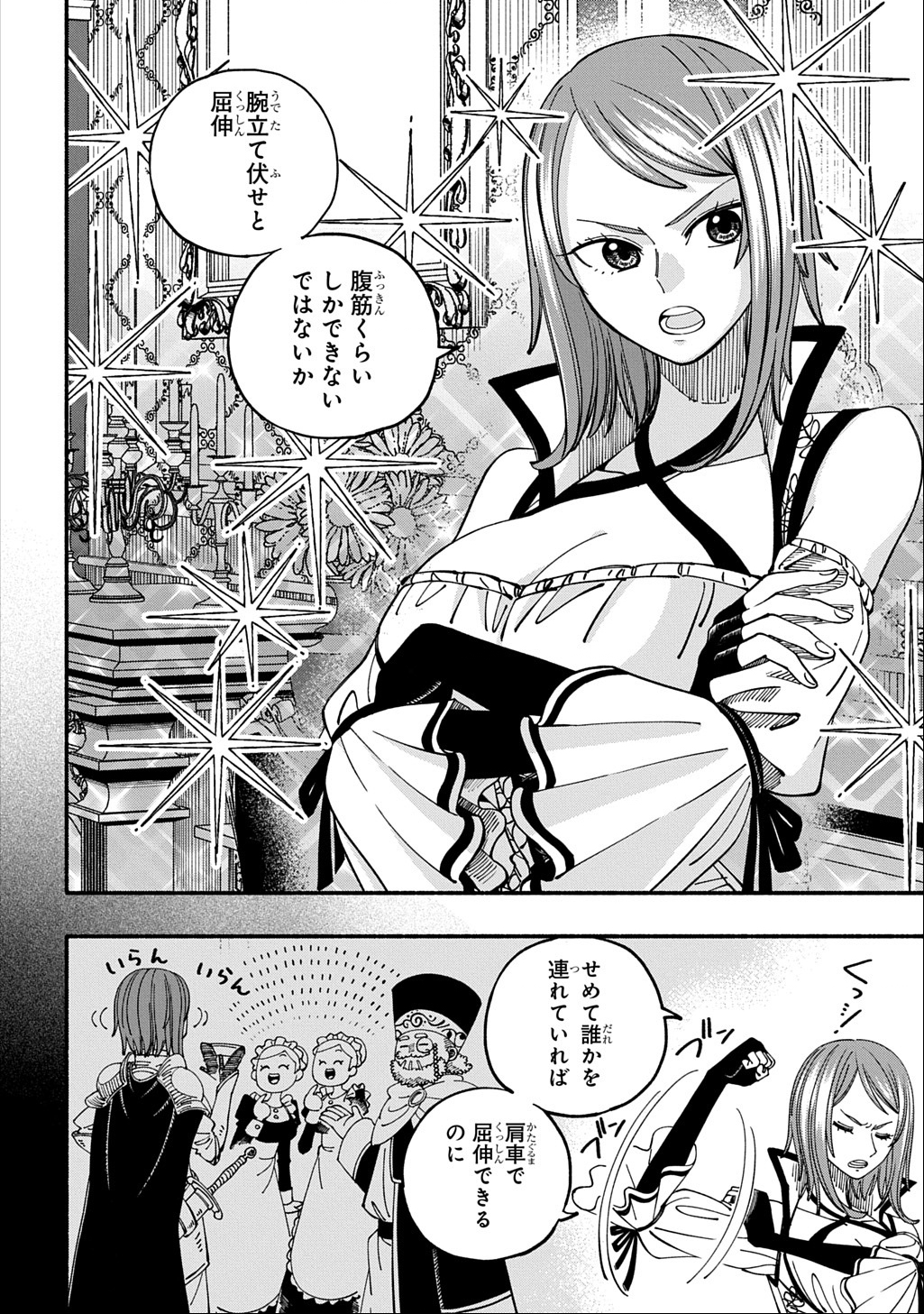 Buki no Koukyuu Monogatari - Chapter 2 - Page 2