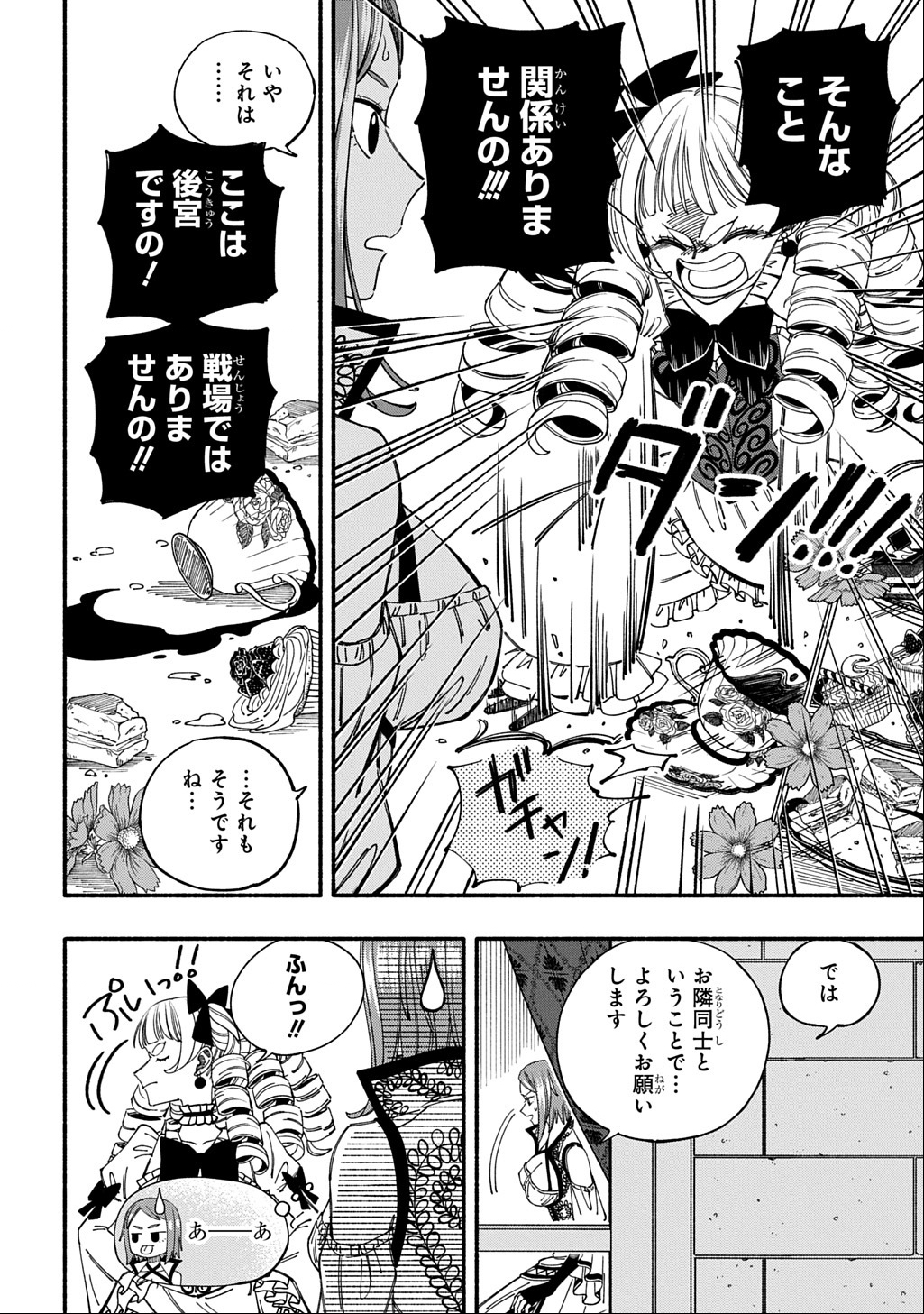 Buki no Koukyuu Monogatari - Chapter 2 - Page 20