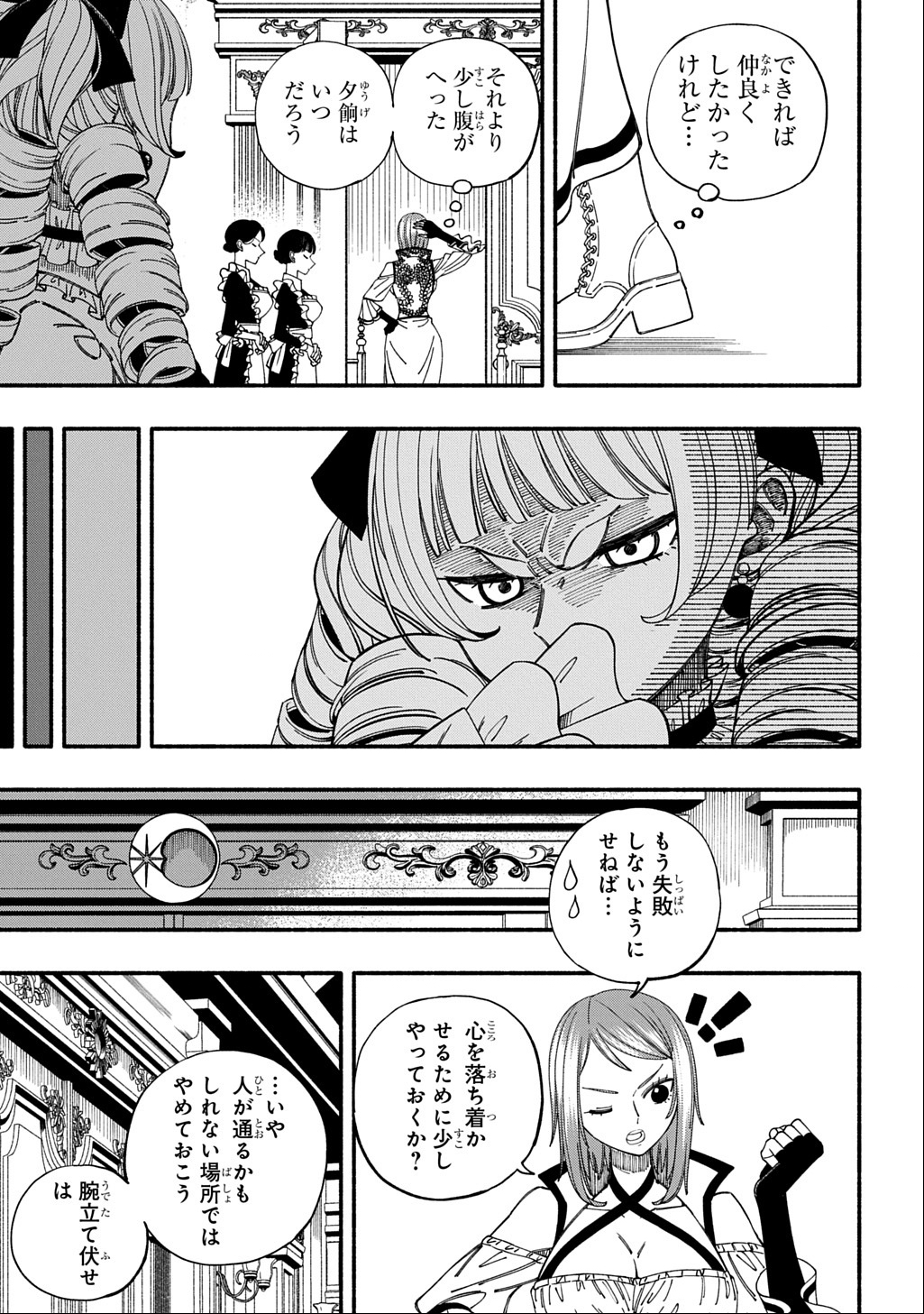 Buki no Koukyuu Monogatari - Chapter 2 - Page 21