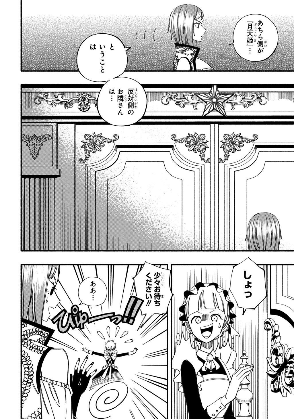 Buki no Koukyuu Monogatari - Chapter 2 - Page 22