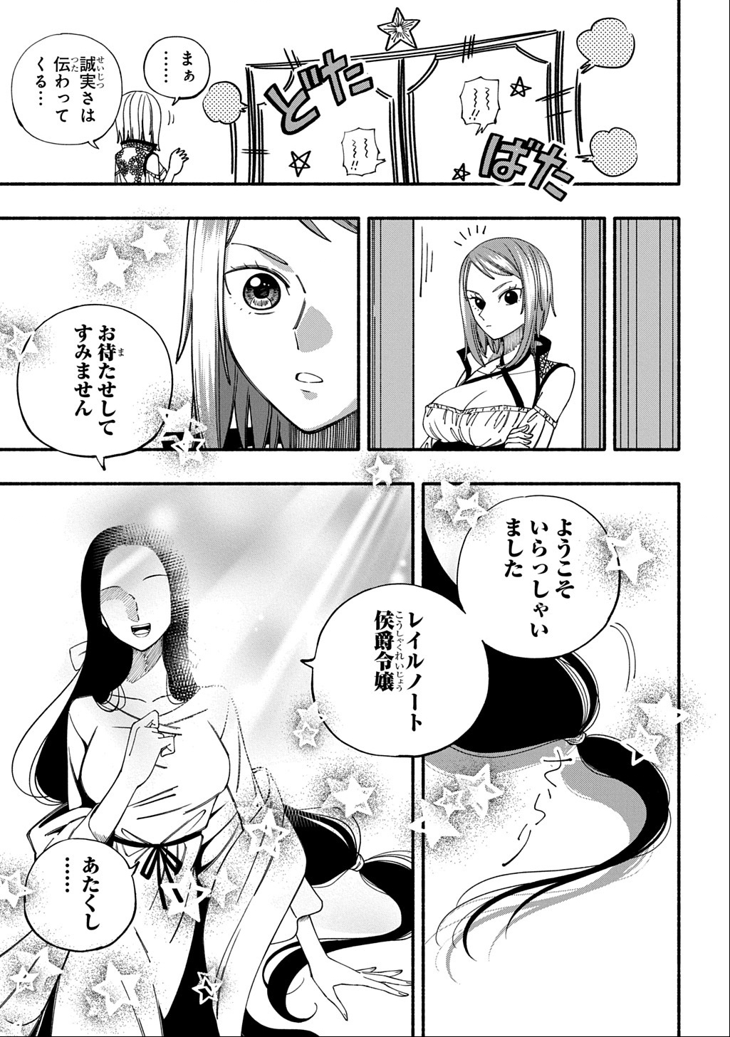 Buki no Koukyuu Monogatari - Chapter 2 - Page 23