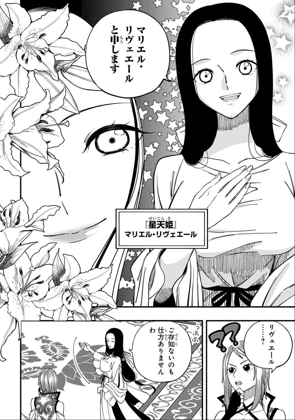 Buki no Koukyuu Monogatari - Chapter 2 - Page 24