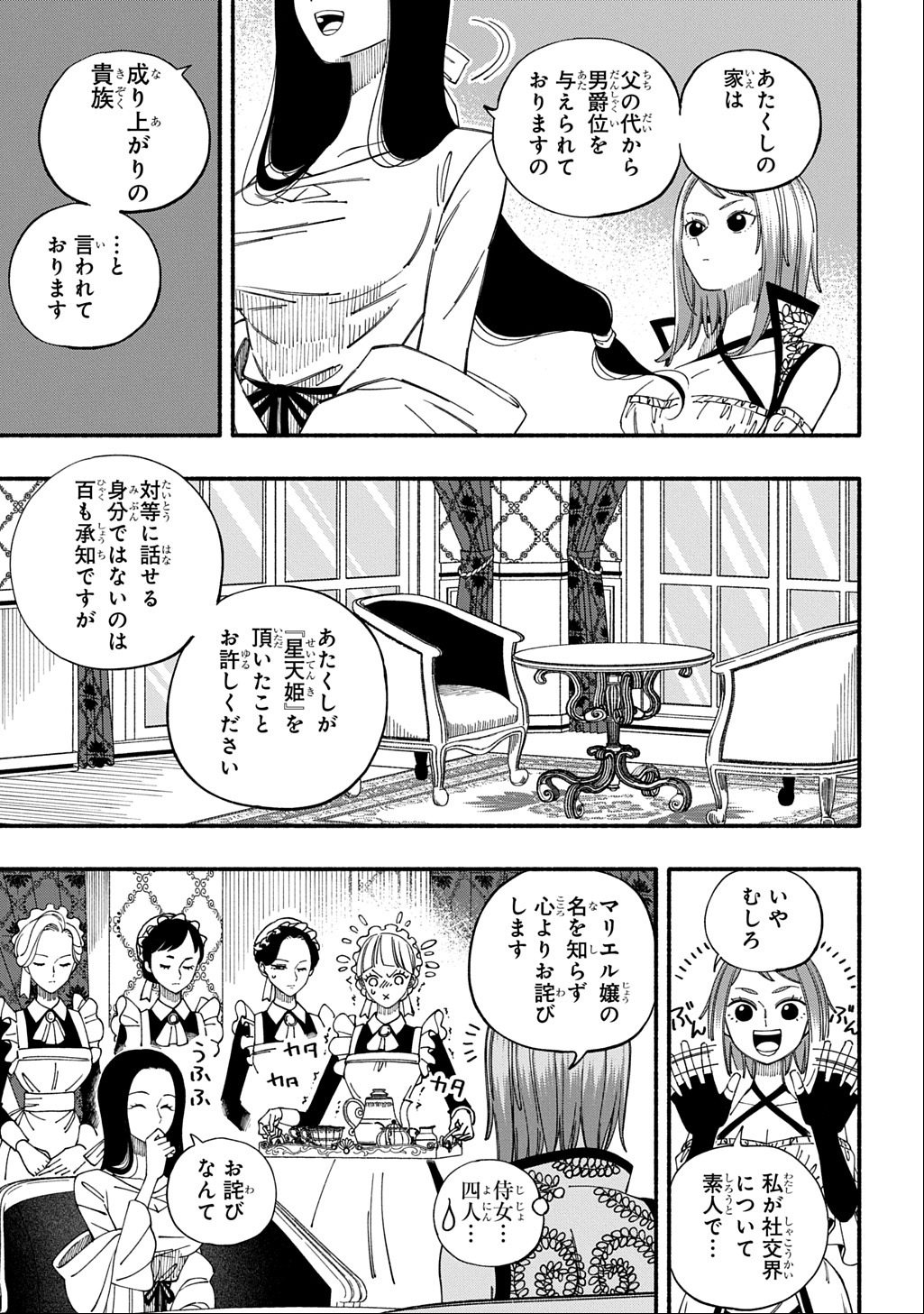 Buki no Koukyuu Monogatari - Chapter 2 - Page 25