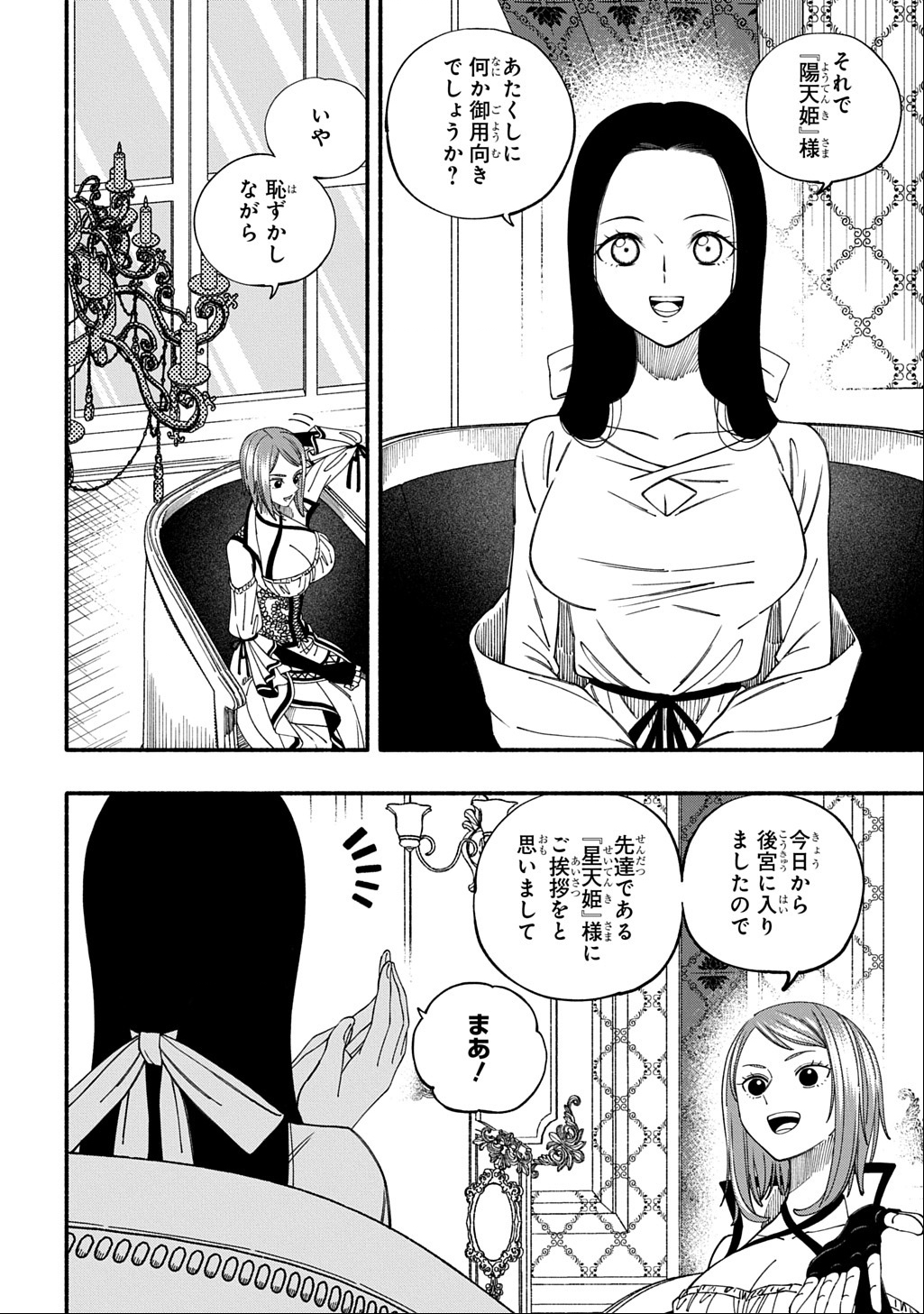 Buki no Koukyuu Monogatari - Chapter 2 - Page 26