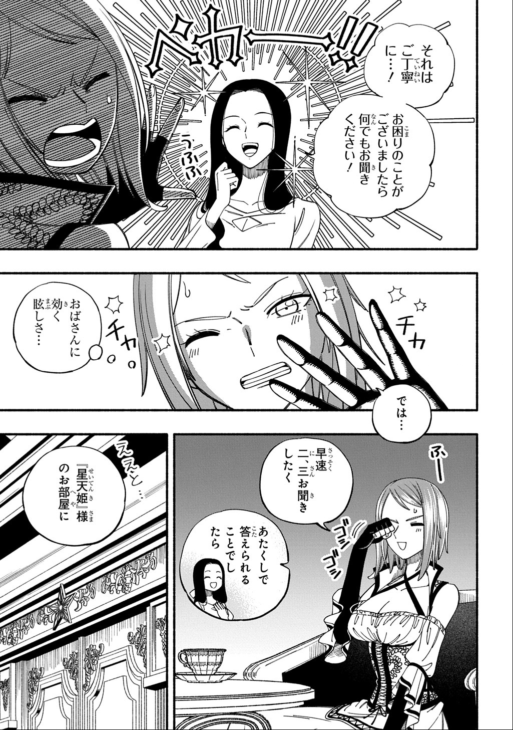Buki no Koukyuu Monogatari - Chapter 2 - Page 27
