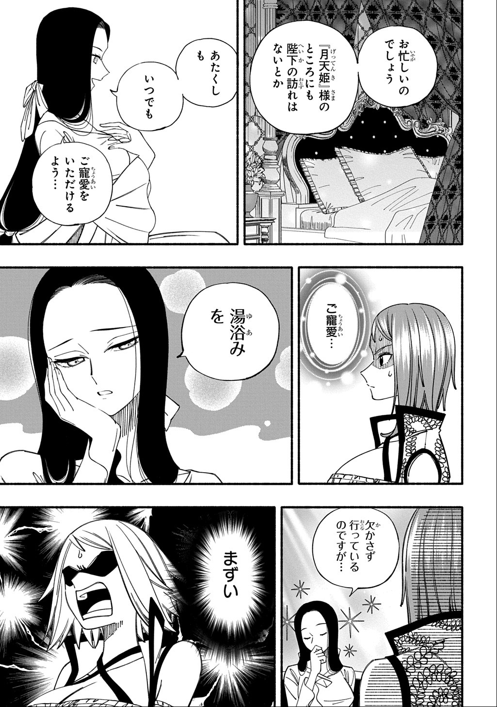 Buki no Koukyuu Monogatari - Chapter 2 - Page 29