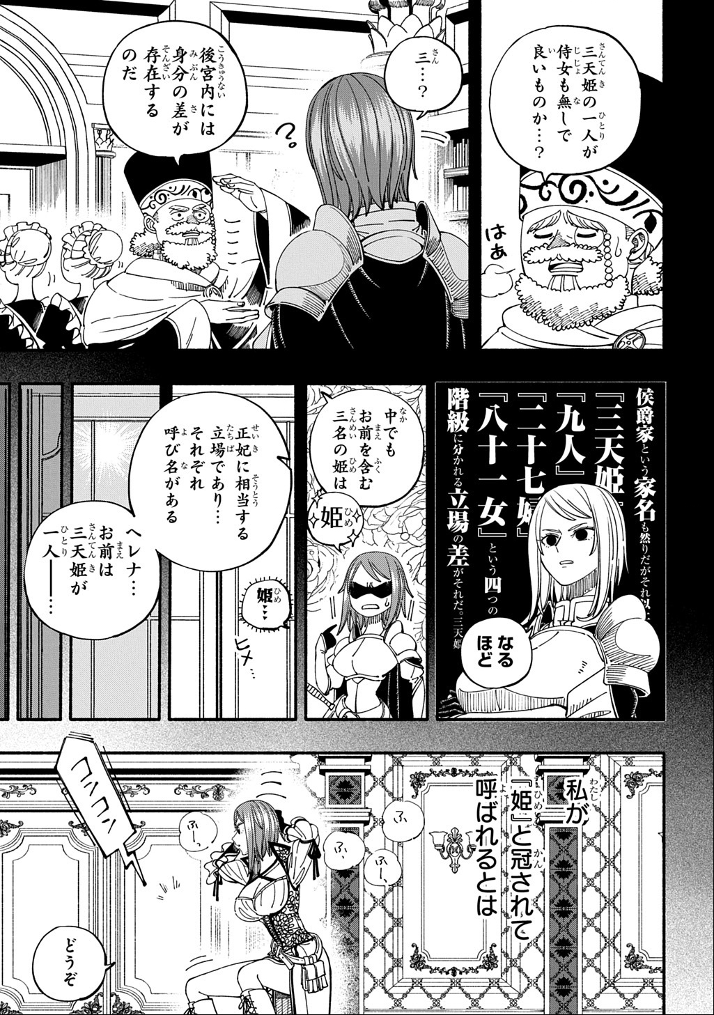 Buki no Koukyuu Monogatari - Chapter 2 - Page 3