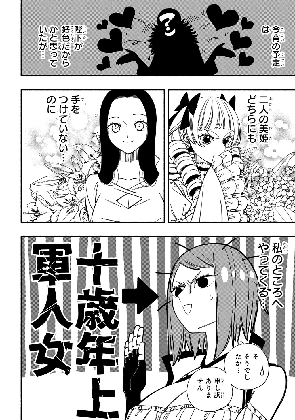 Buki no Koukyuu Monogatari - Chapter 2 - Page 30
