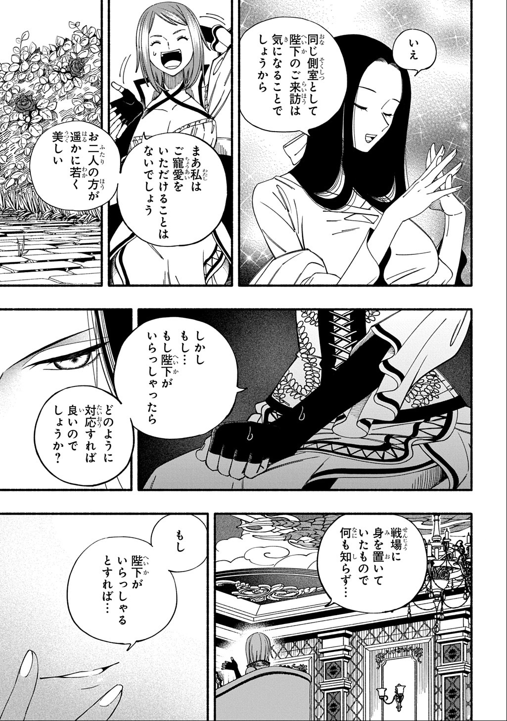 Buki no Koukyuu Monogatari - Chapter 2 - Page 31