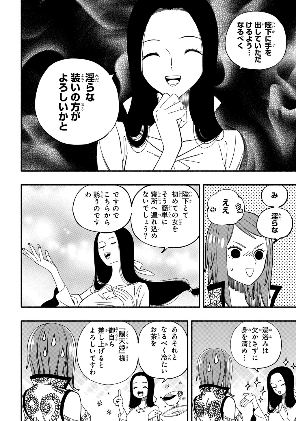 Buki no Koukyuu Monogatari - Chapter 2 - Page 32