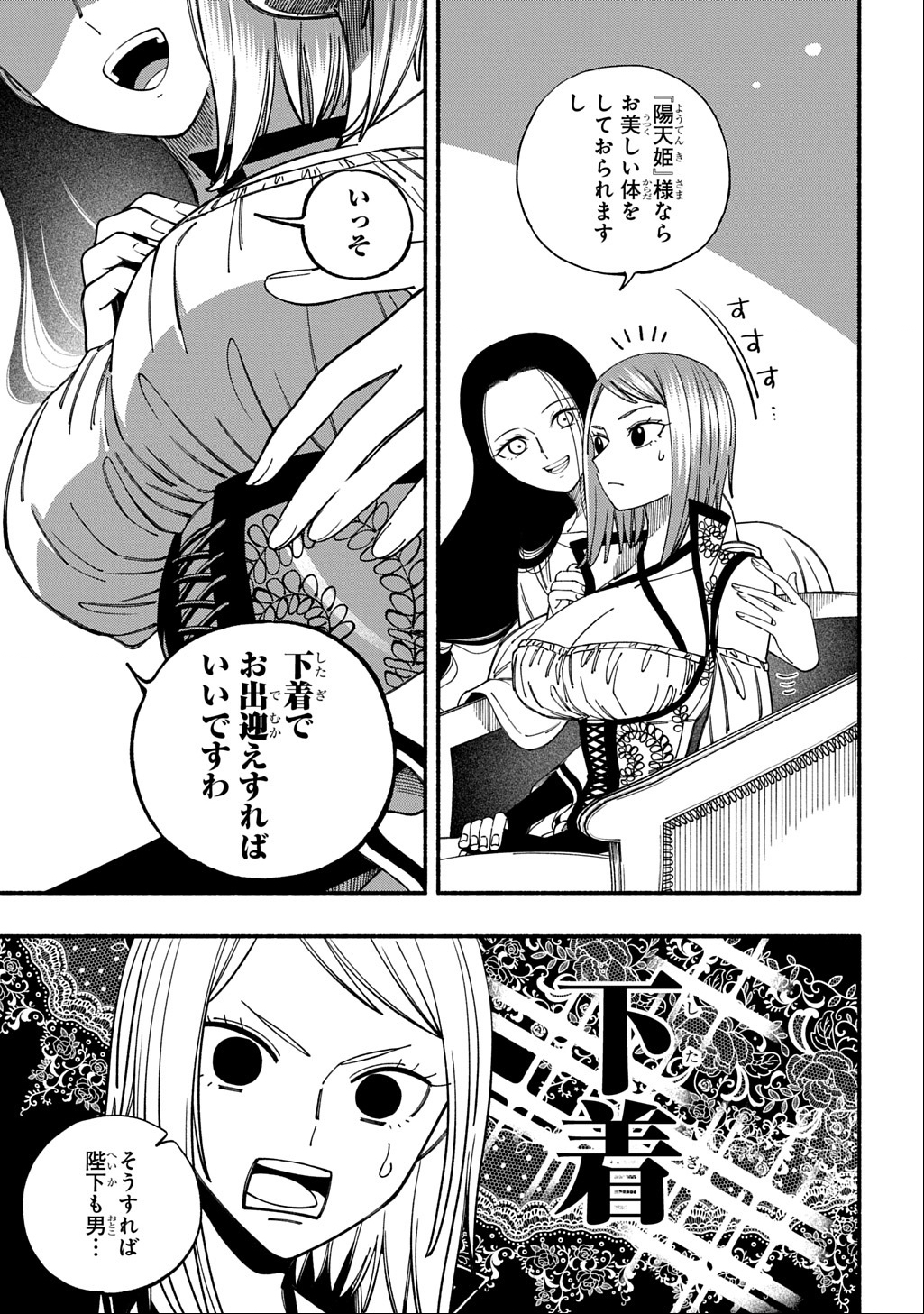 Buki no Koukyuu Monogatari - Chapter 2 - Page 33