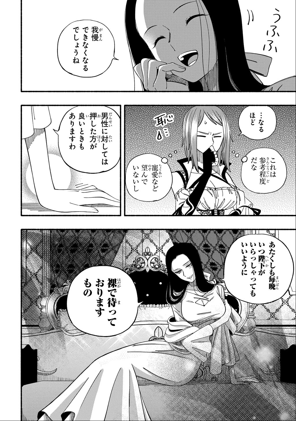 Buki no Koukyuu Monogatari - Chapter 2 - Page 34
