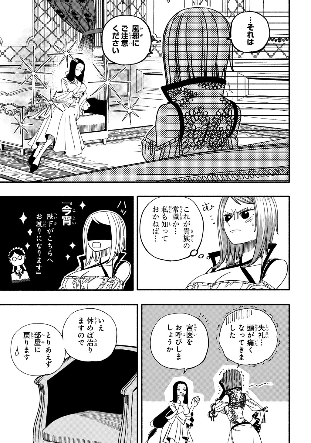 Buki no Koukyuu Monogatari - Chapter 2 - Page 35