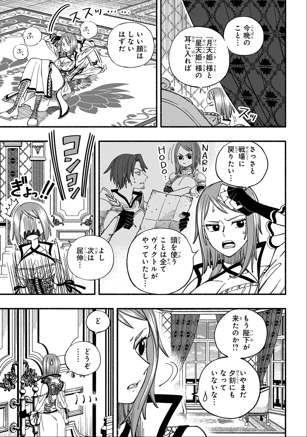 Buki no Koukyuu Monogatari - Chapter 2 - Page 37