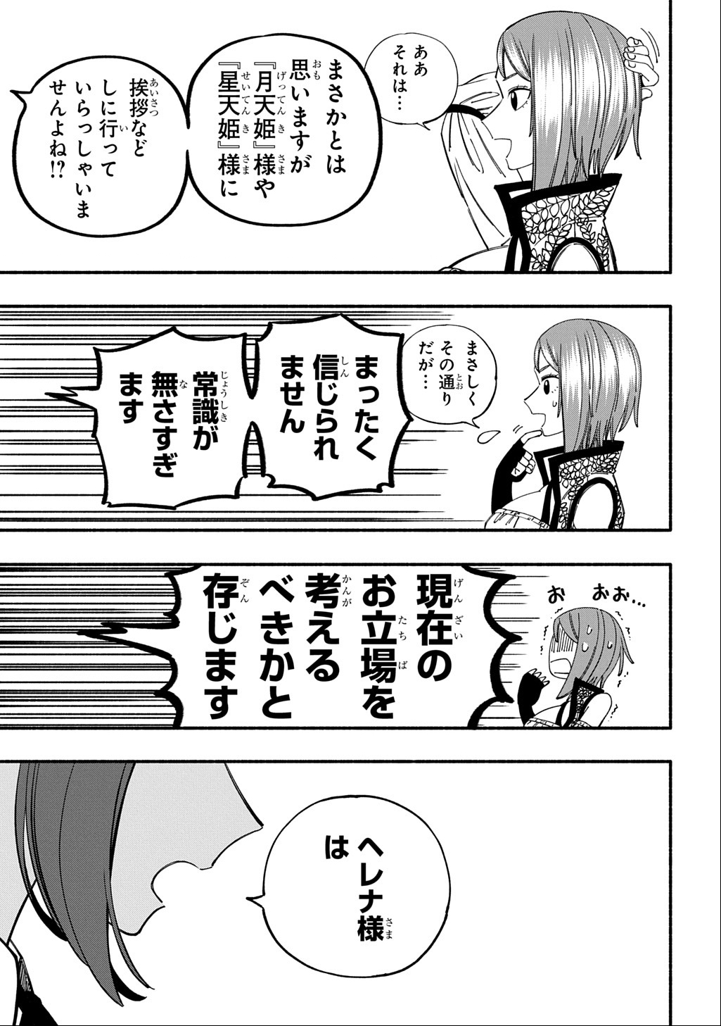 Buki no Koukyuu Monogatari - Chapter 2 - Page 39