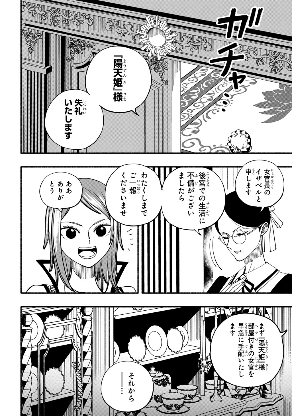 Buki no Koukyuu Monogatari - Chapter 2 - Page 4